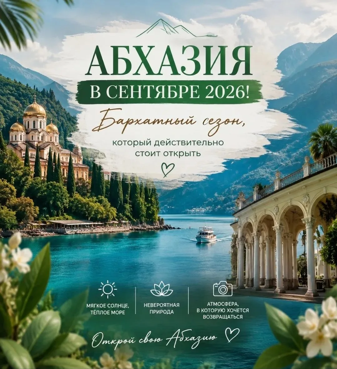 АБХАЗИЯ В СЕНТЯБРЕ - ТОТ САМЫЙ БАРХАТНЫЙ СЕЗОН, КОТОРЫЙ СТОИТ ОТКРЫТЬ