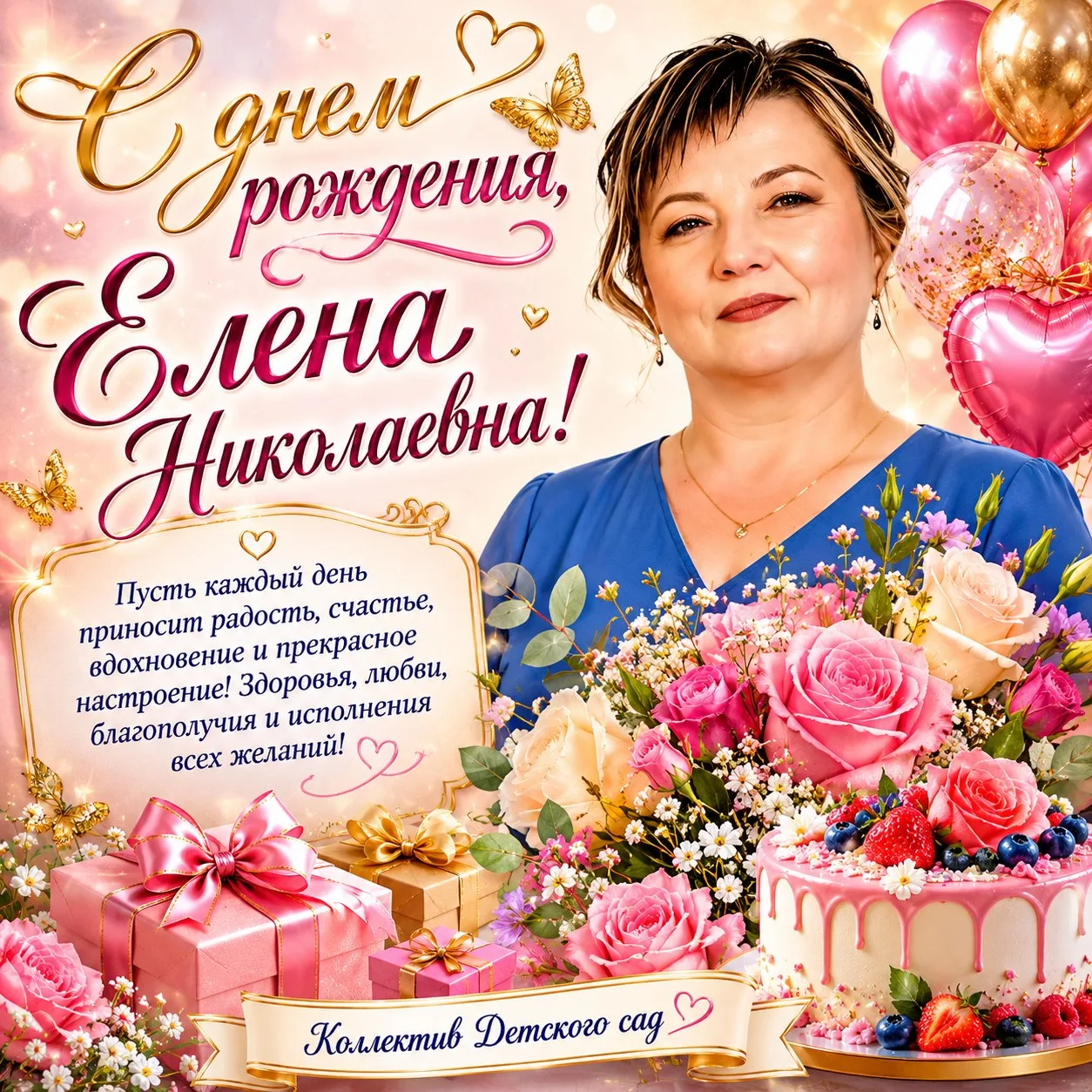 🌹🎊Сегодня мы всем Коллективом поздравляем С Днем Рождения, Елену Николаевну!