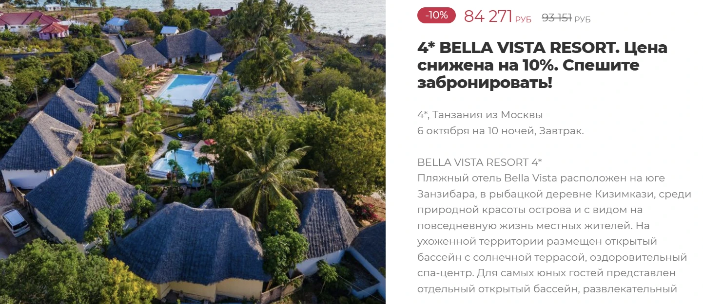 ЗАНЗИБАР🔥 Скидка 10%🔥