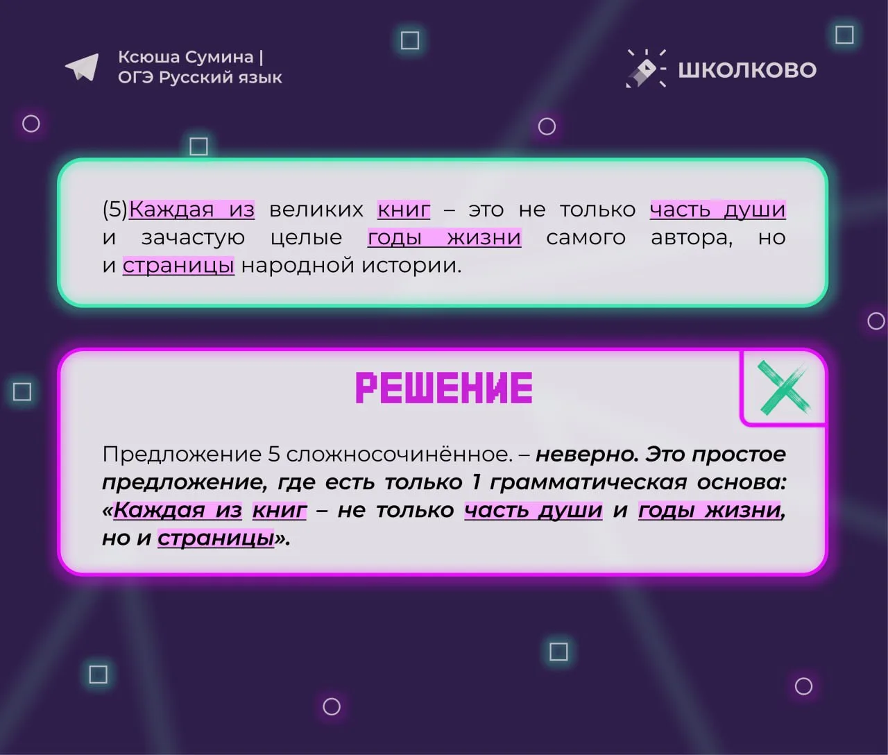 Следующая часть строчек из задания 3 по сложным предложениям 🎉  #задание3