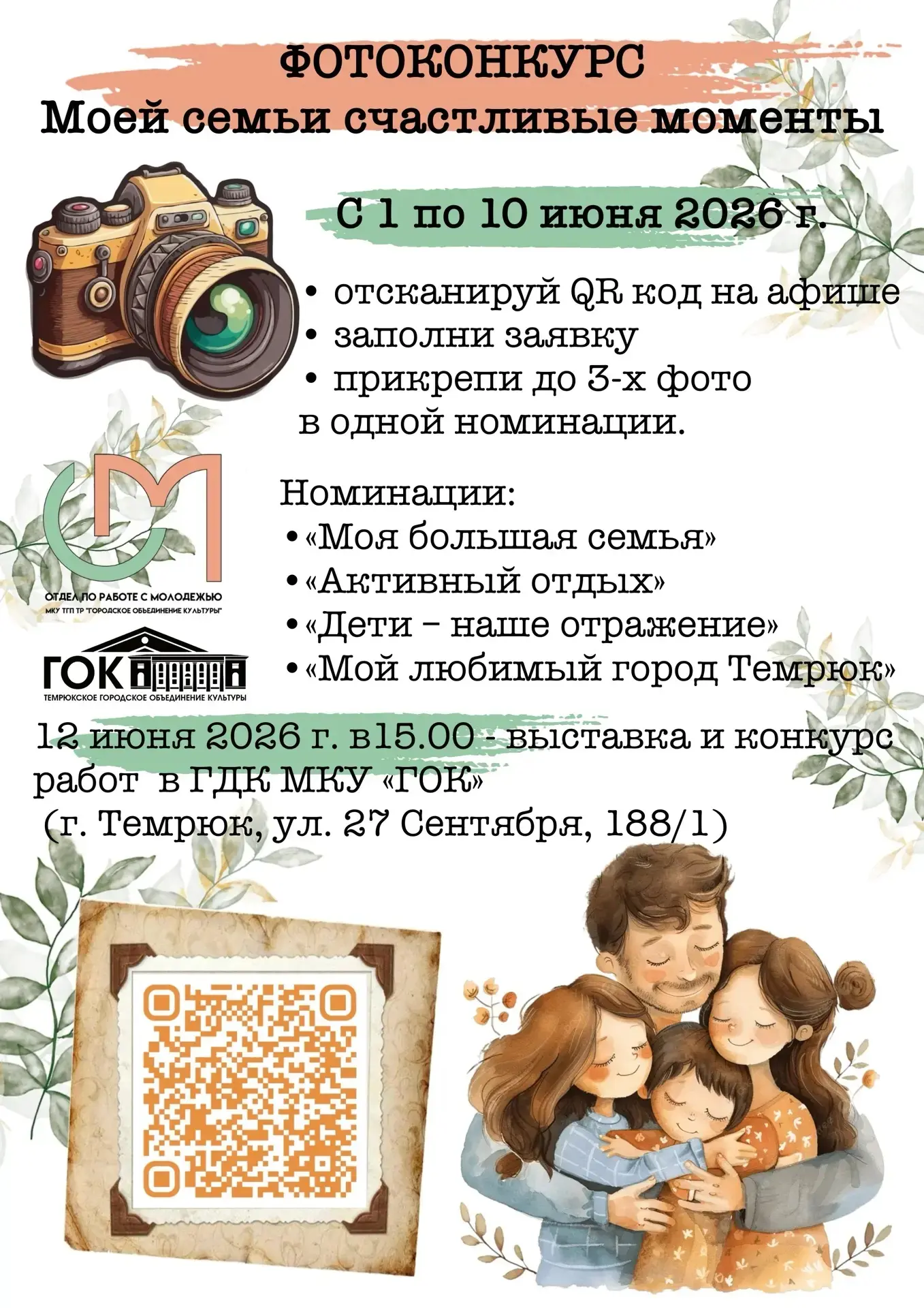 📸ФОТОКОНКУРС "Моей семьи счастливые моменты"!👪