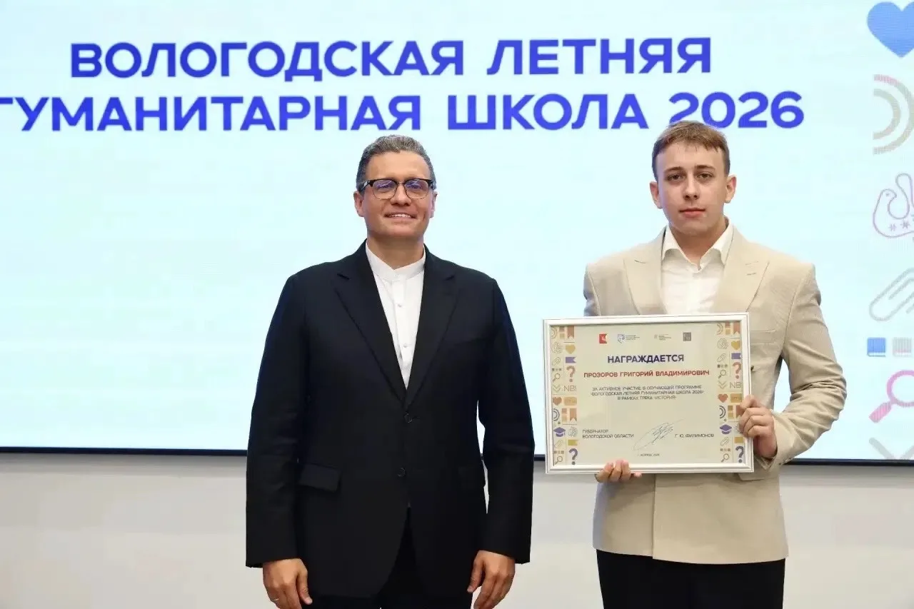 Вчера завершилась смена Вологодской летней гуманитарной школы! 🎉