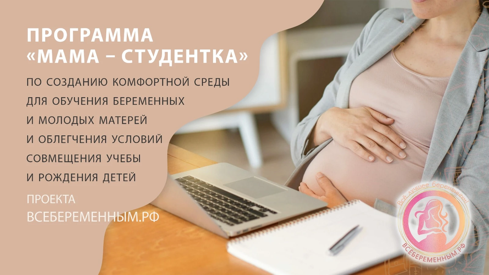 Знаете ли вы, что?... 7 октября — Всероссийский День беременных