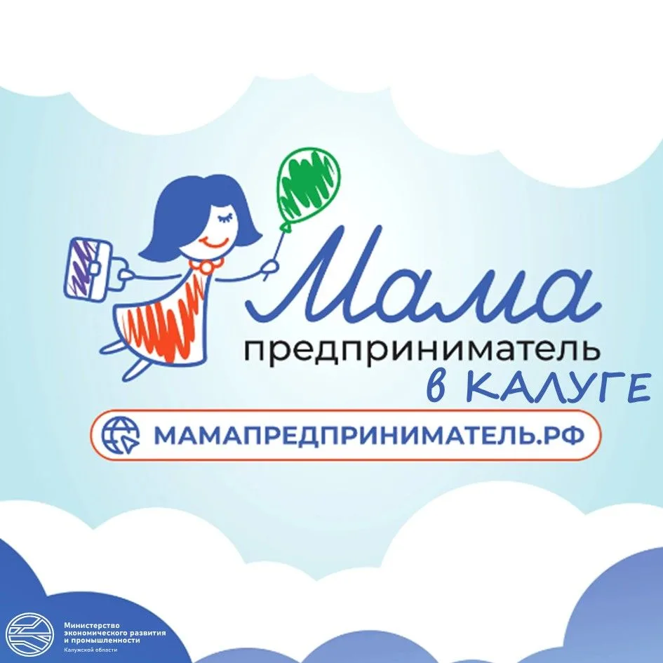 МАМА + БИЗНЕС = МАМА-ПРЕДПРИНИМАТЕЛЬ 🚀