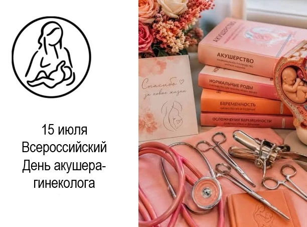 С Днём акушера-гинеколога! 👩⚕👨⚕💙

Дорогие коллеги, сегодня наш день. День тех, кто стоит у самых 