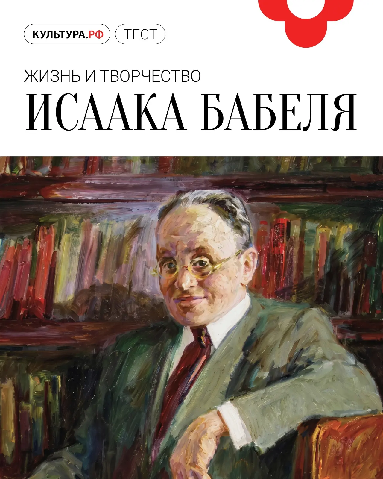 132 года назад родился Исаак Бабель. Одни исследователи считают, что писатель родился 1...