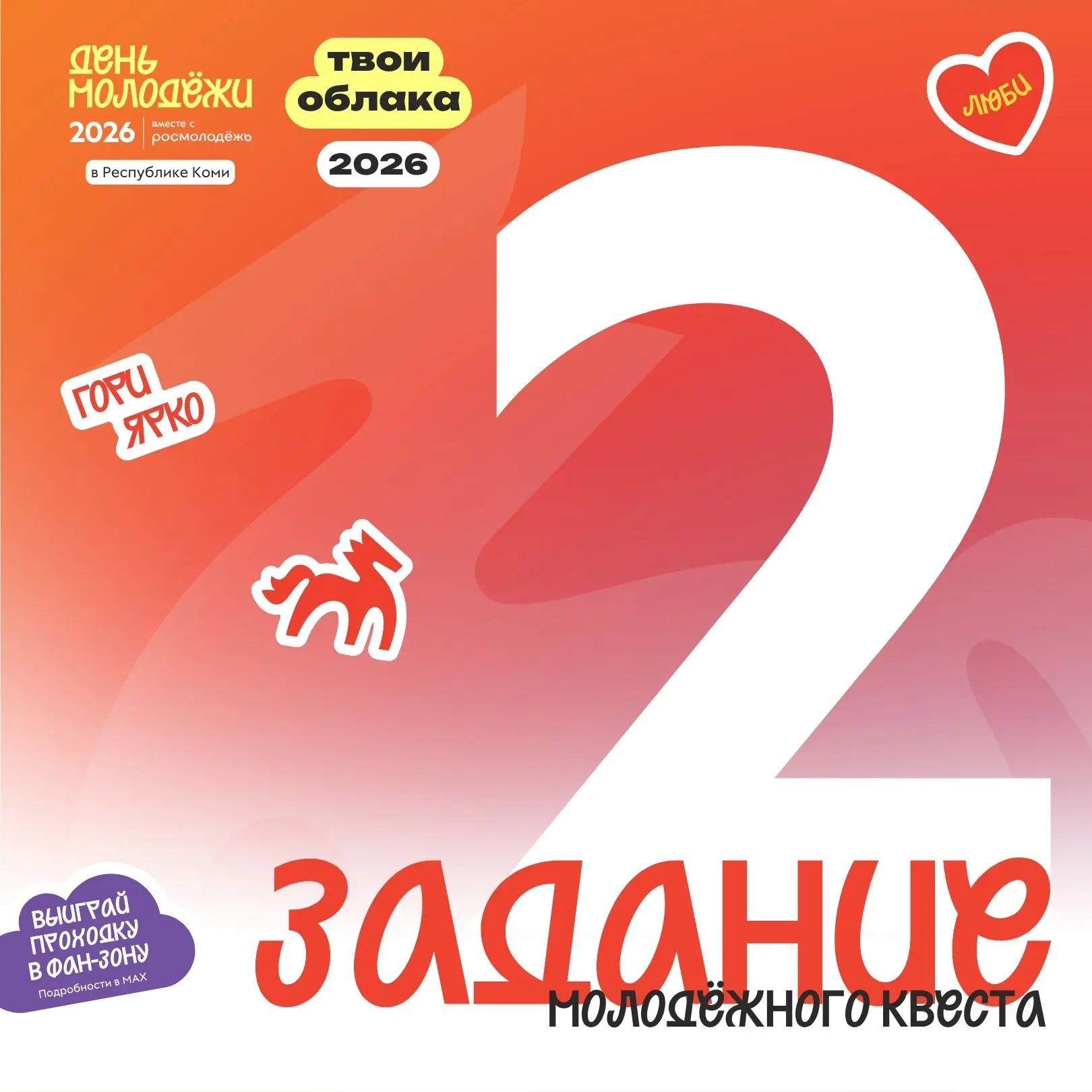 А вот и второе задание нашего квеста!