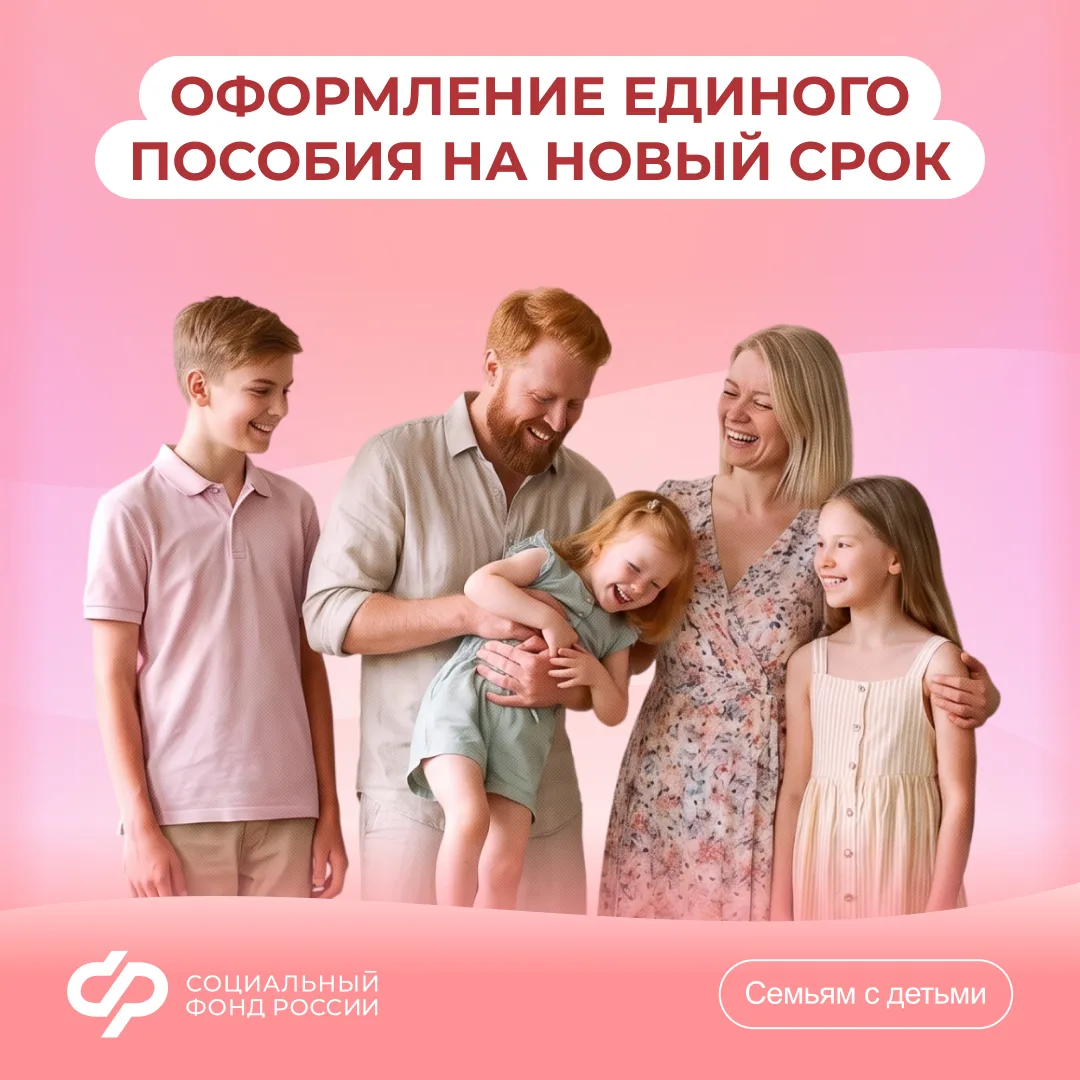 Когда подавать заявление в Соцфонд для продления единого пособия