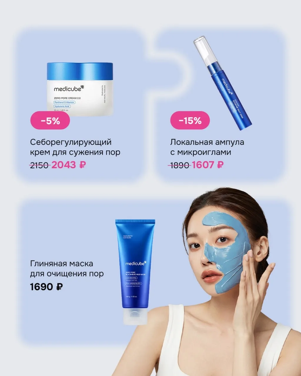 Что купить от medicube, чтобы принять участие в благотворительной акции?   Собрали в карточках проду