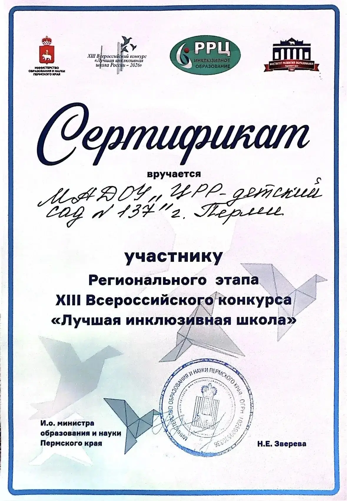 Гордость за инклюзию: наш детский сад на региональном этапе конкурса «Лучшая инклюзивна...
