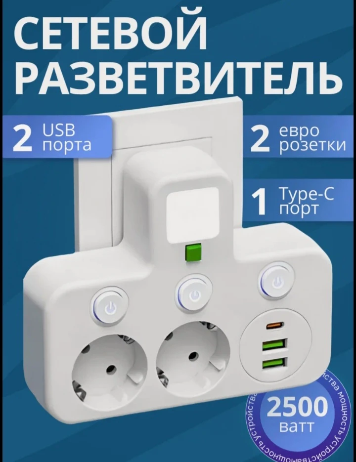 🔌 Сетевой разветвитель: 2 розетки, 2 USB, 1 Type-C, ночник