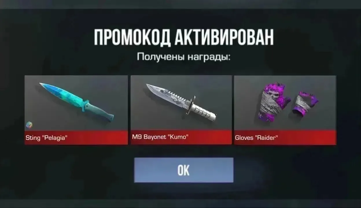 Изображение 1 к публикации «Стандофф 2 — Промокоды»