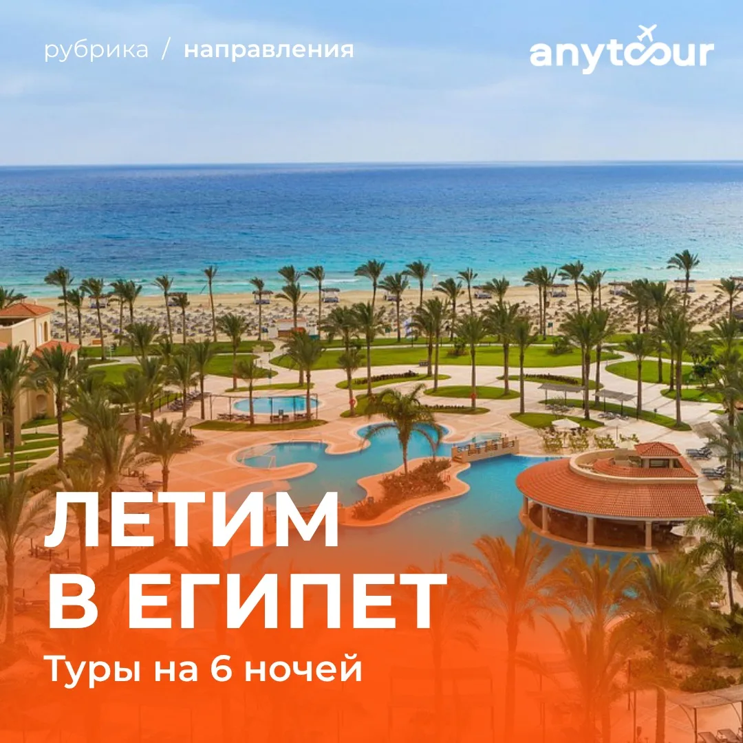 🤩Друзья, вы уже слышали про курорт в Египте, который сравнивают с Мальдивами?
