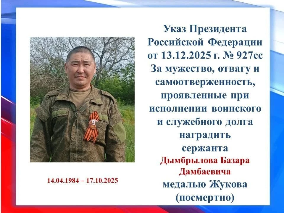 Дымбрылов Базар Дамбаевич родился 14 апреля 1984 года в многодетной семье Дымбрылова Дамбы Ринчинови