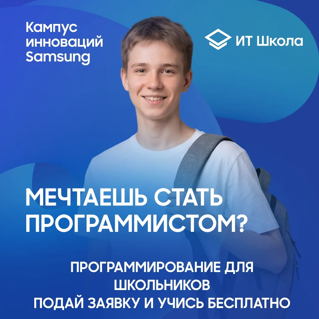 🚨 Последний шанс подать заявку в ИТ Школу Samsung!