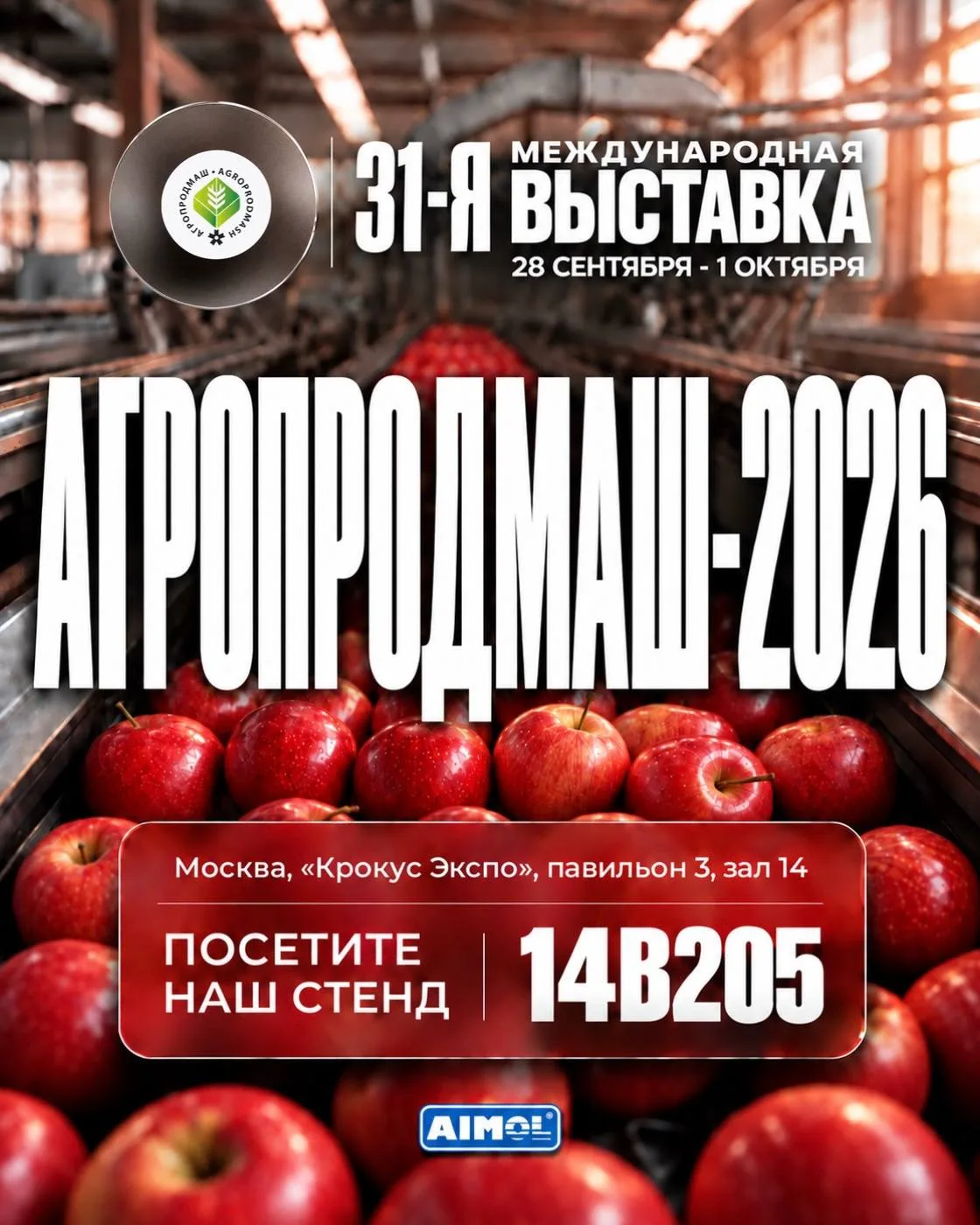 🍎🤝 Встречаемся на выставке «Агропродмаш-2026»!