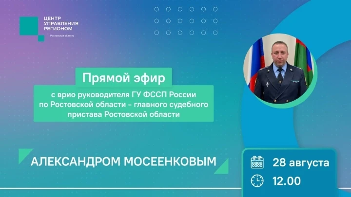 ✅ЦУР Ростовской области продолжает серию прямых эфиров.