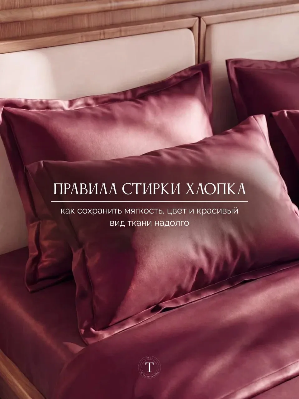 Хлопок — один из самых приятных материалов для дома: дышащий, натуральный, тактильный и...