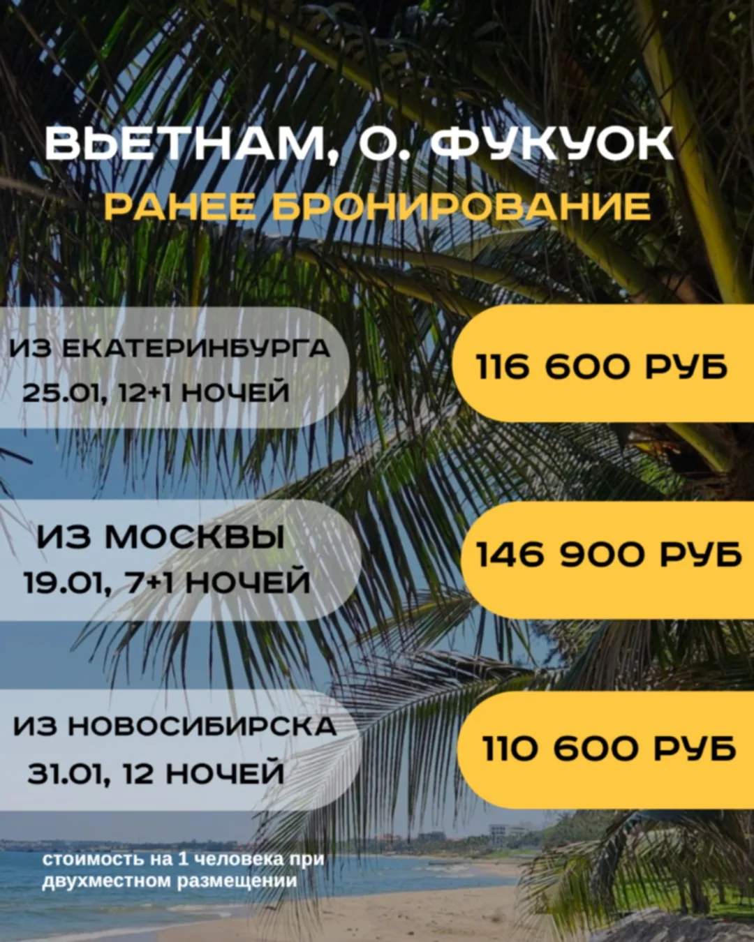 ЛУЧШЕЕ ПРЕДЛОЖЕНИЕ,
РАННЕЕ БРОНИРОВАНИЕ

туры на Фукуок 
жмите сюда, чтобы посмотреть подробнее 

ту