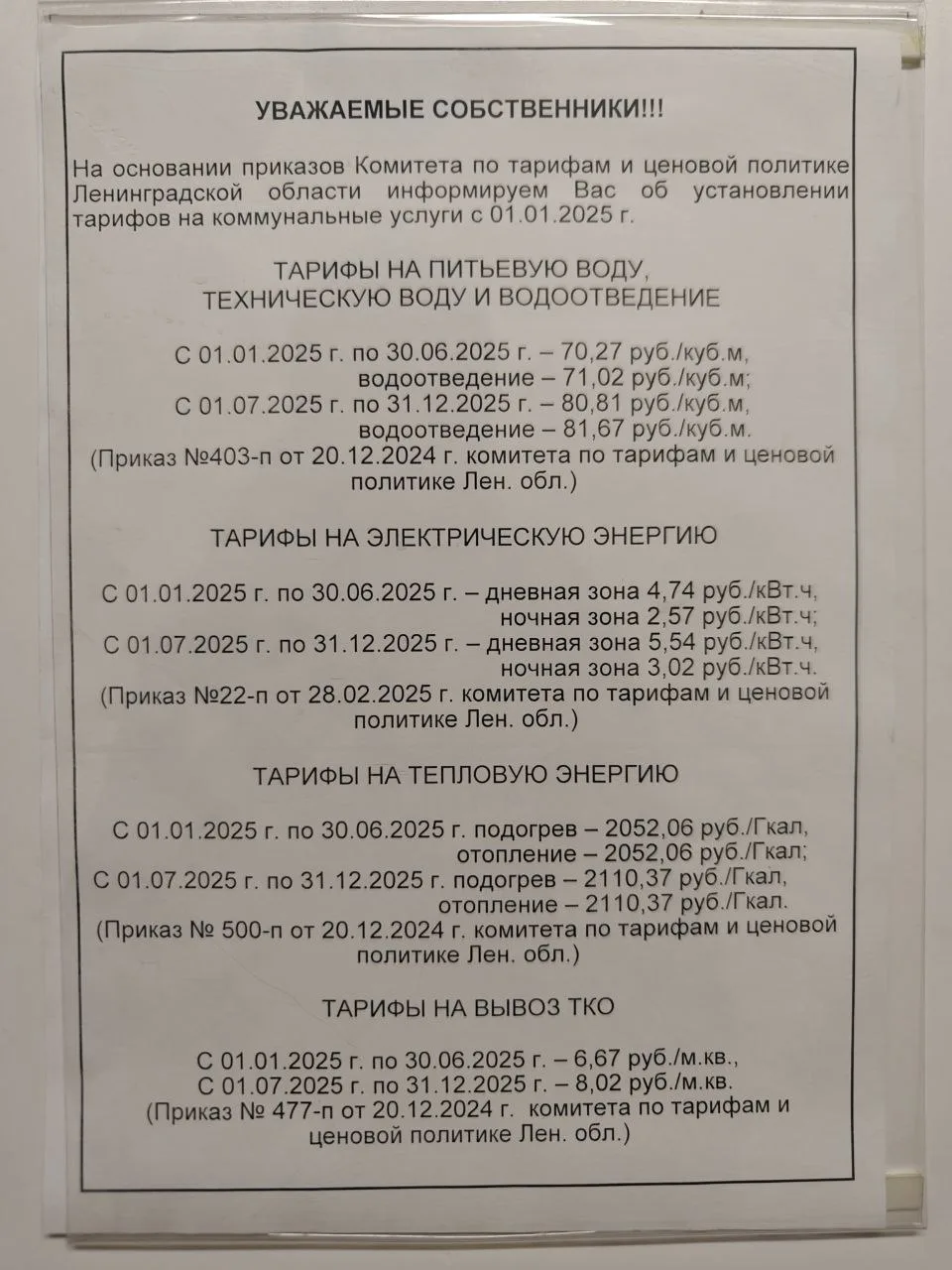 Как вам новые тарифы, господа?