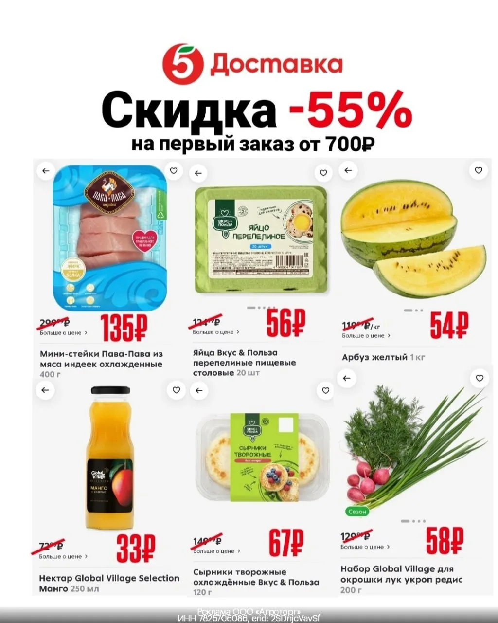 Промокоды  Пятёрочка Доставка август 2026