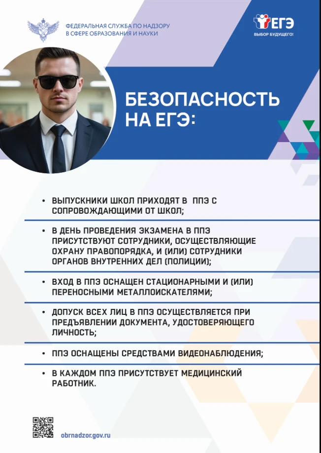 Управление организации и проведения государственной итоговой аттестации  Рособрнадзора сообщает, что