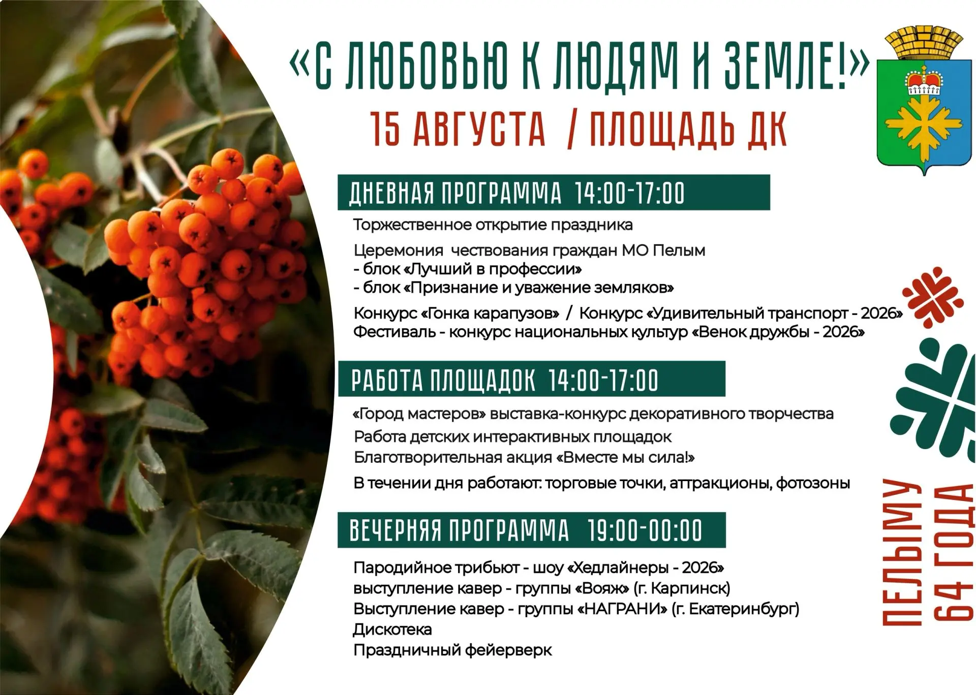 Дорогие жители и гости нашего поселка!🎉