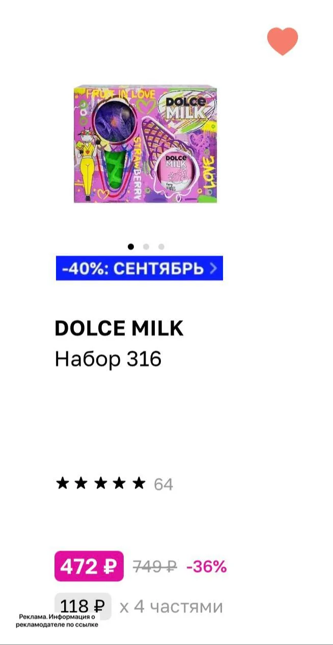набор DOLCE MILK: в нём мочалка‑мороженое и гель для душа «Ягодный Бум» (300 мл).