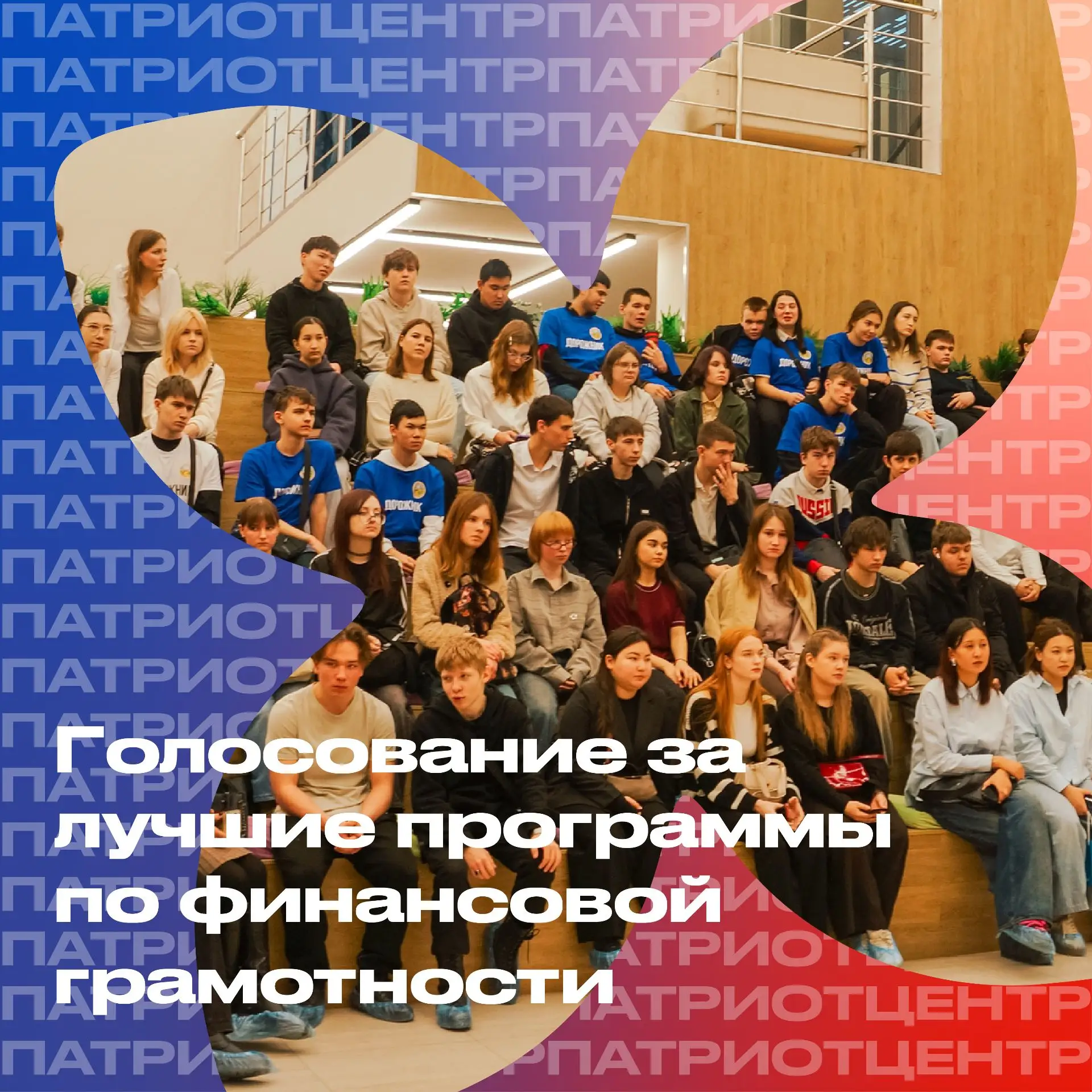 Голосование за лучшие программы по финансовой грамотности