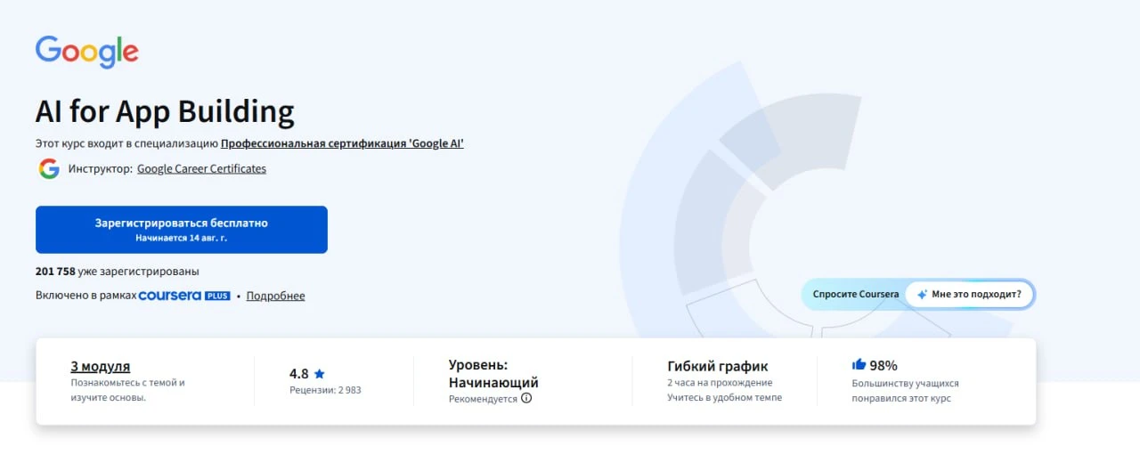 Google выкатили бесплатный курс по вайб-кодингу на русском языке — 98% прошедших назвал...