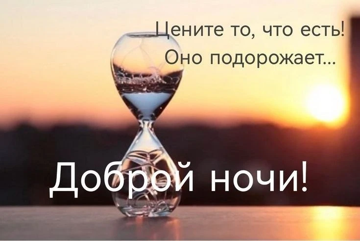 Спокойной ночи! Хороших сновидений 🙌