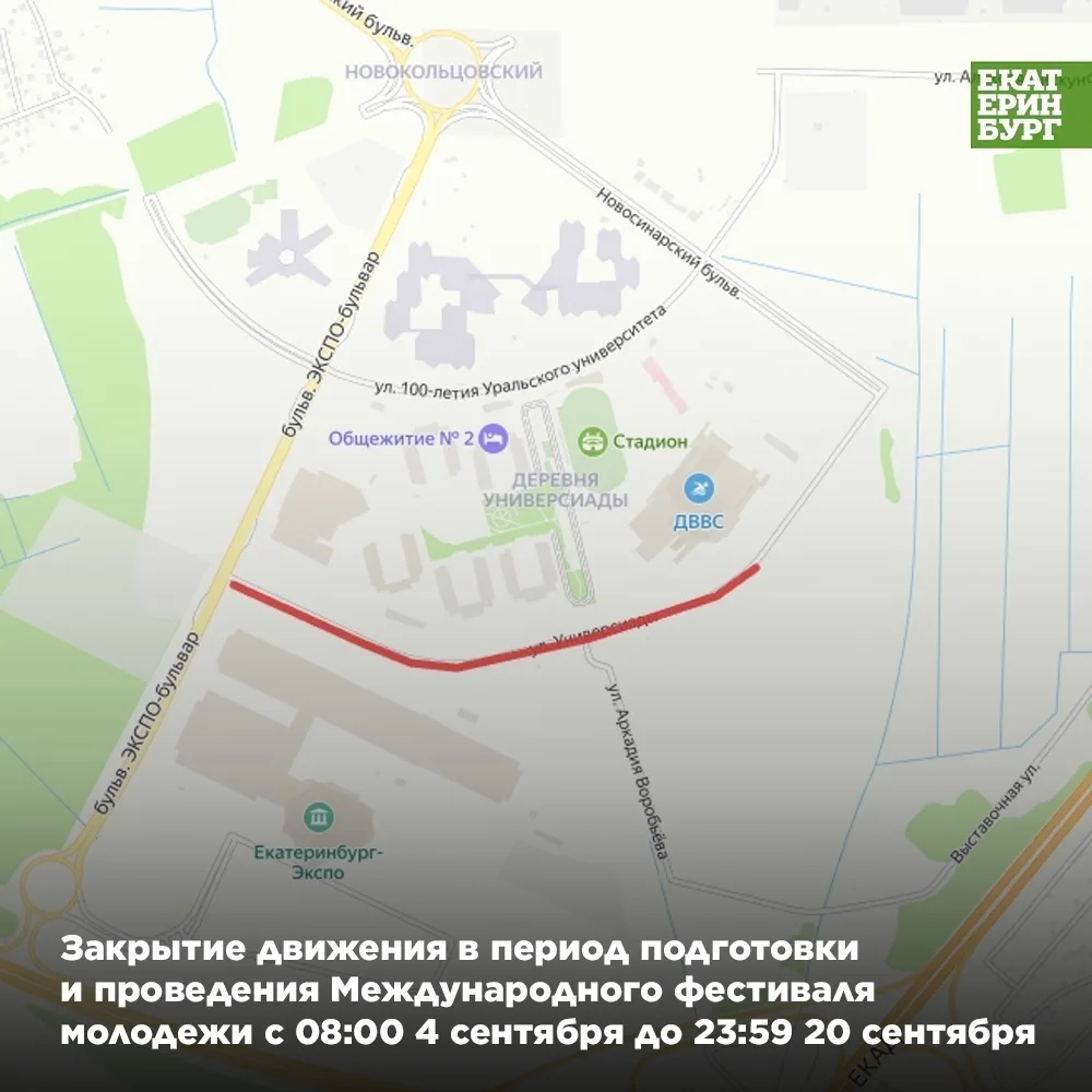 С 4 по 20 сентября в микрорайоне Новокольцовский движение личного и общественного транс...