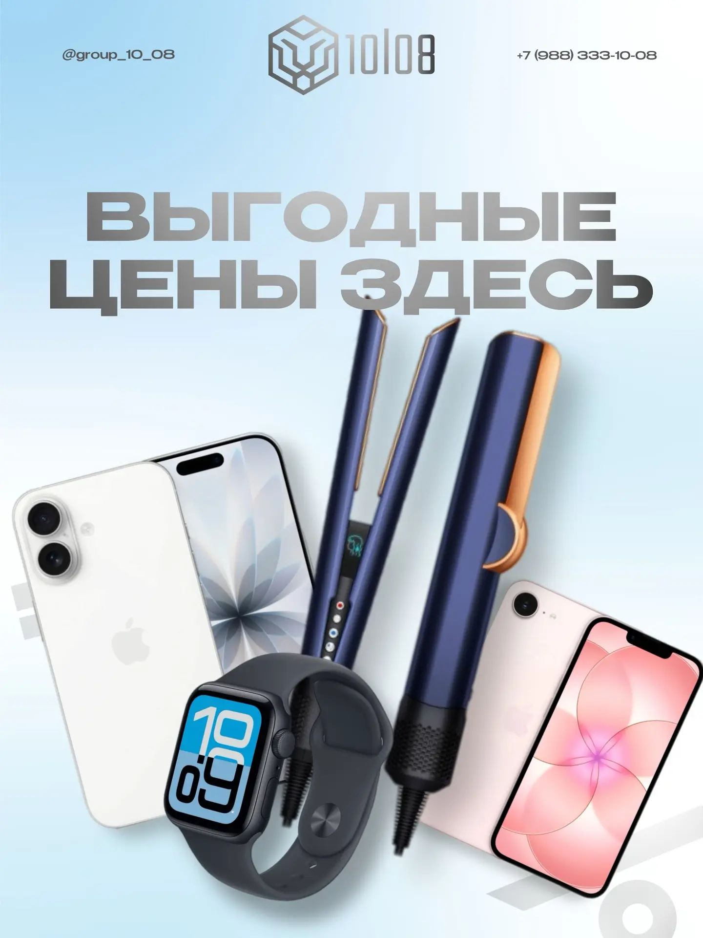 САМЫЕ ВЫГОДНЫЕ ЦЕНЫ В 10|08 🩶