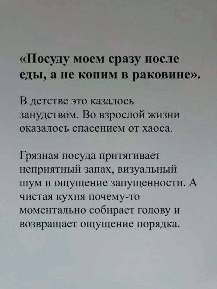 С  такими правилами, действительно, быт становится автоматом, а не стрессом ☝