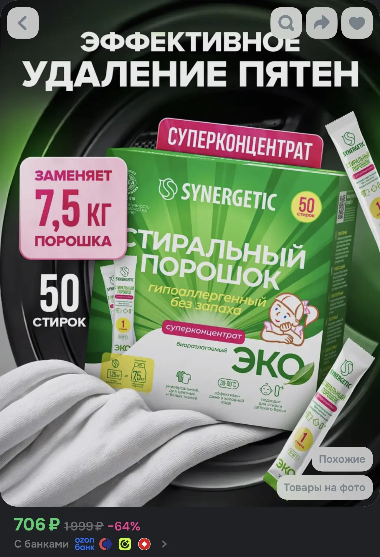 Стиральный порошок на 50 стирок