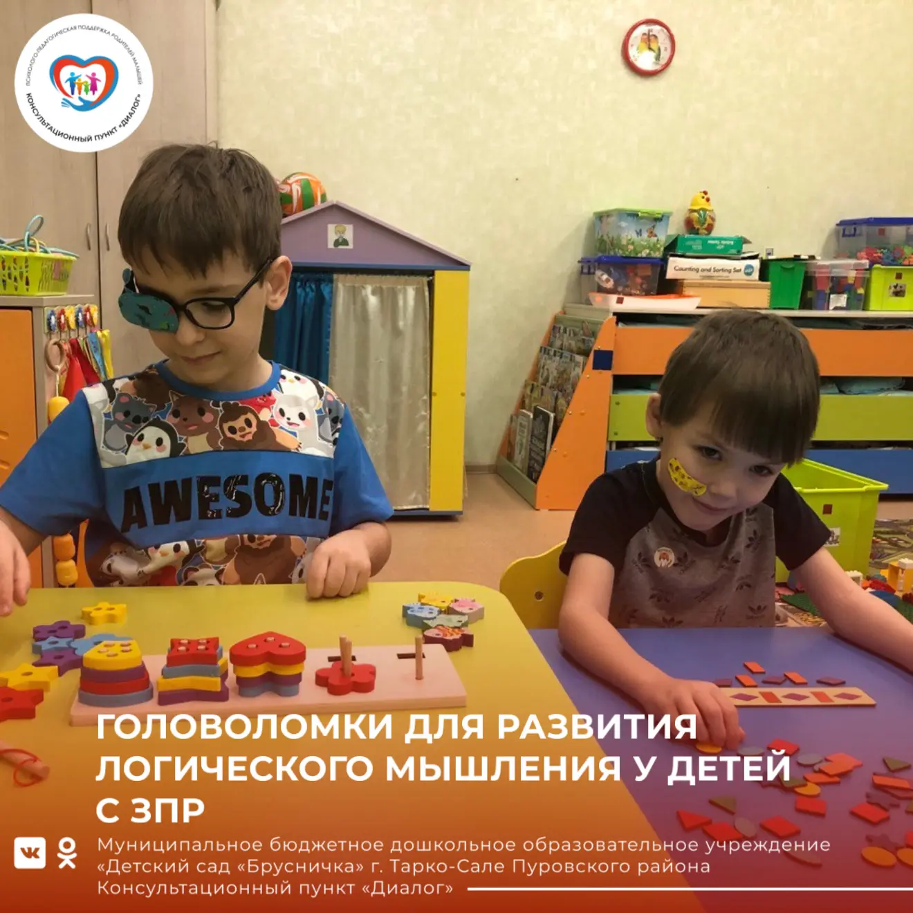 Головоломки для развития логического мышления у детей с ЗПР