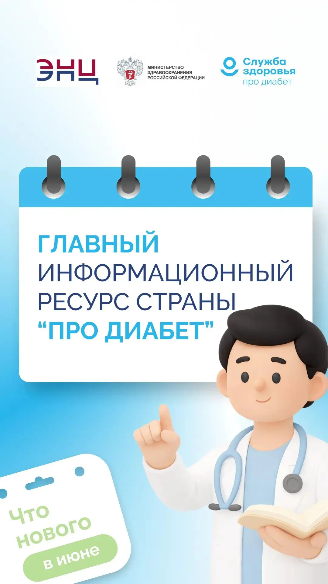 «Про Диабет» сопровождает пациента каждый день