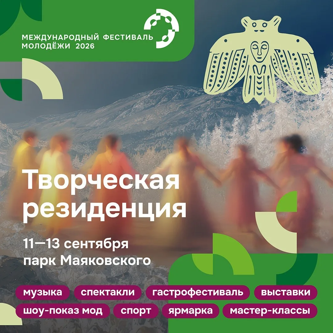 Парк Маяковского станет площадкой Международного фестиваля молодёжи