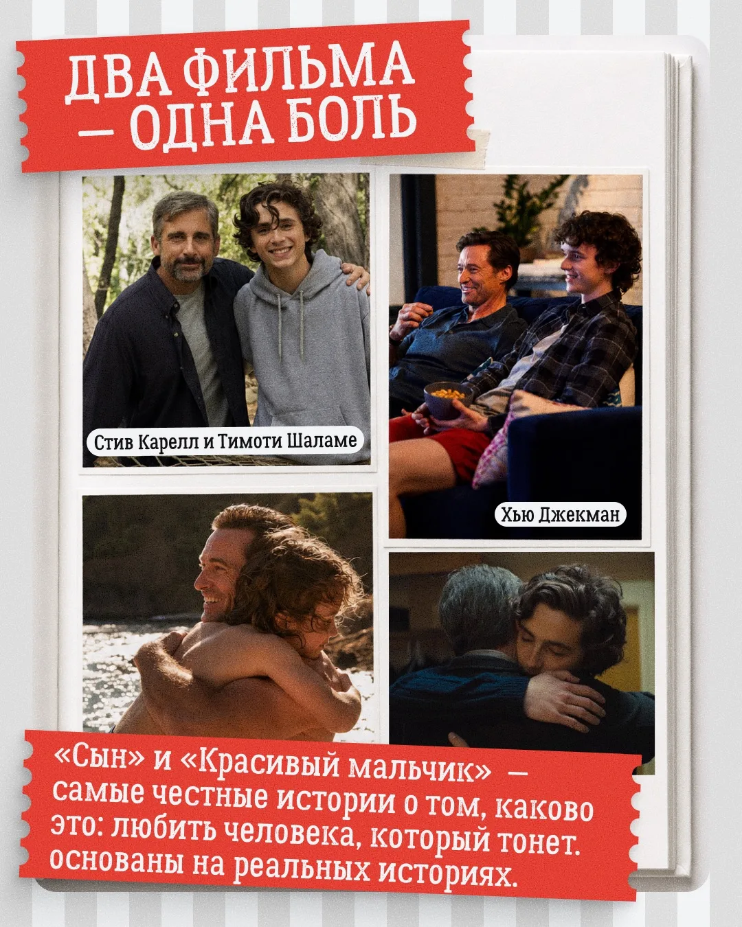 🎥 «Сын» и «Красивый мальчик». Два фильма, которые снимали через боль.