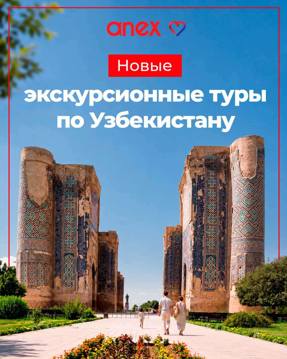 Новые экскурсионные туры по Ферганской долине! ⛰️