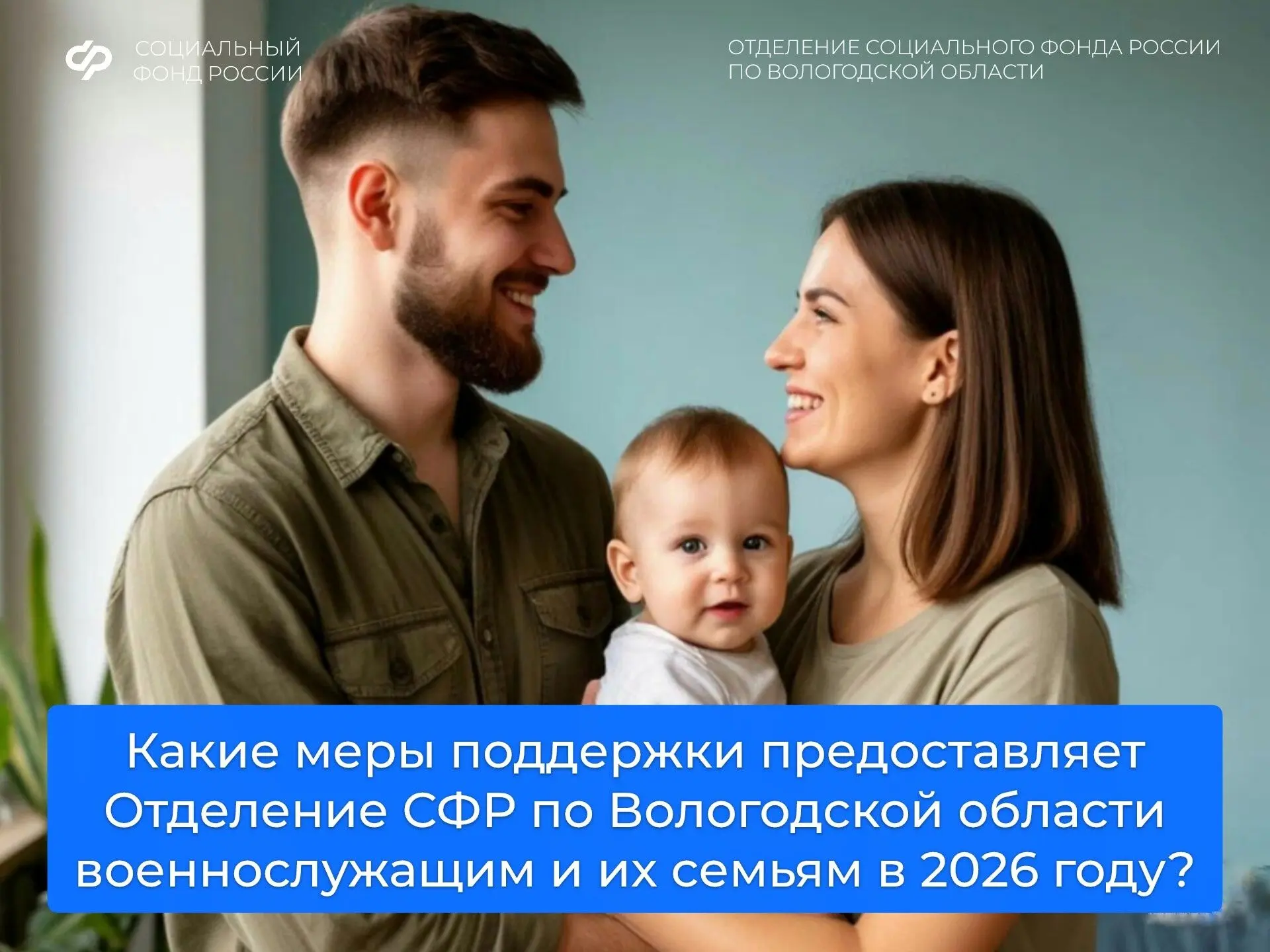 Отделение СФР по Вологодской области предоставляет участникам специальной военной операции, ветерана