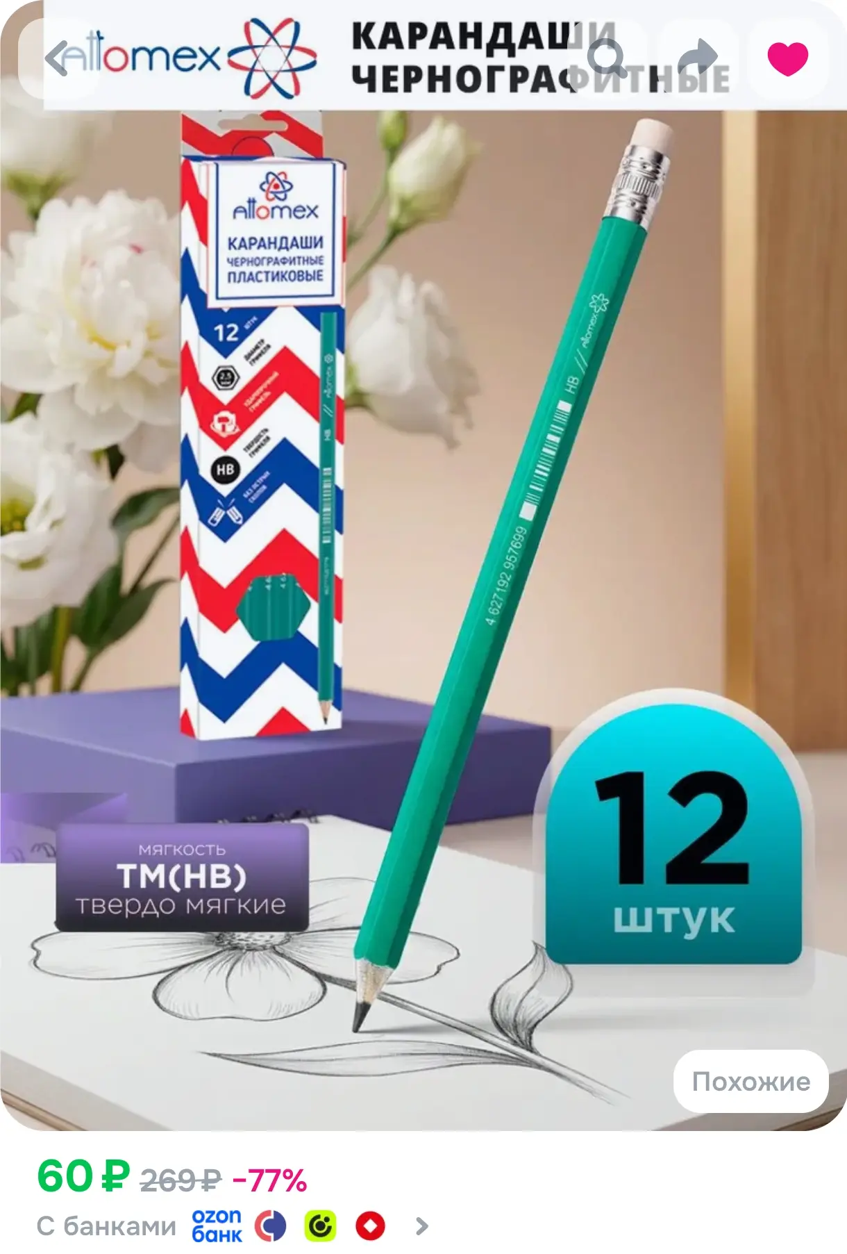 https://www.ozon.ru/product/karandashi-prostye-chernografitnye-hb-tm-12-shtuk-109724356...