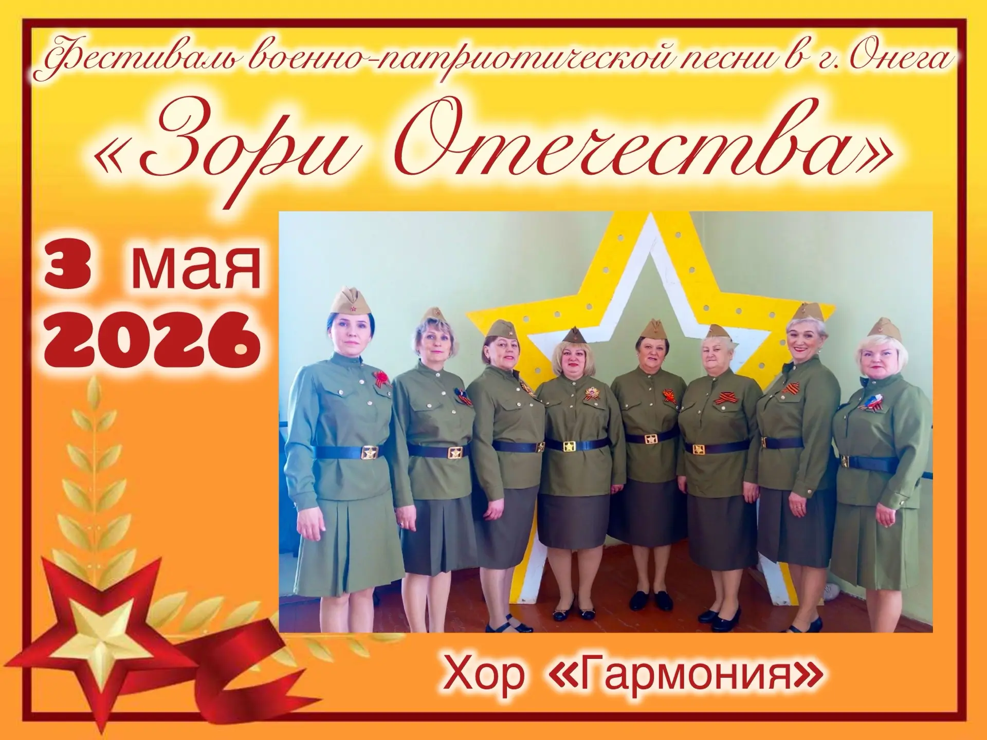 Хор "ГАРМОНИЯ" на