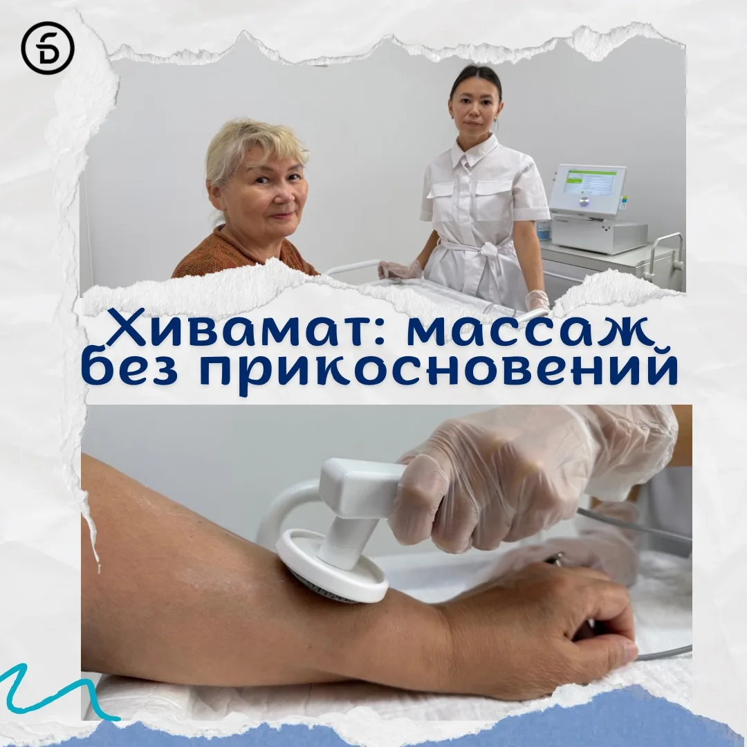 Современная физиотерапия ушла далеко вперёд. Один из ярких примеров — Хивамат.

Вместо рук — электро