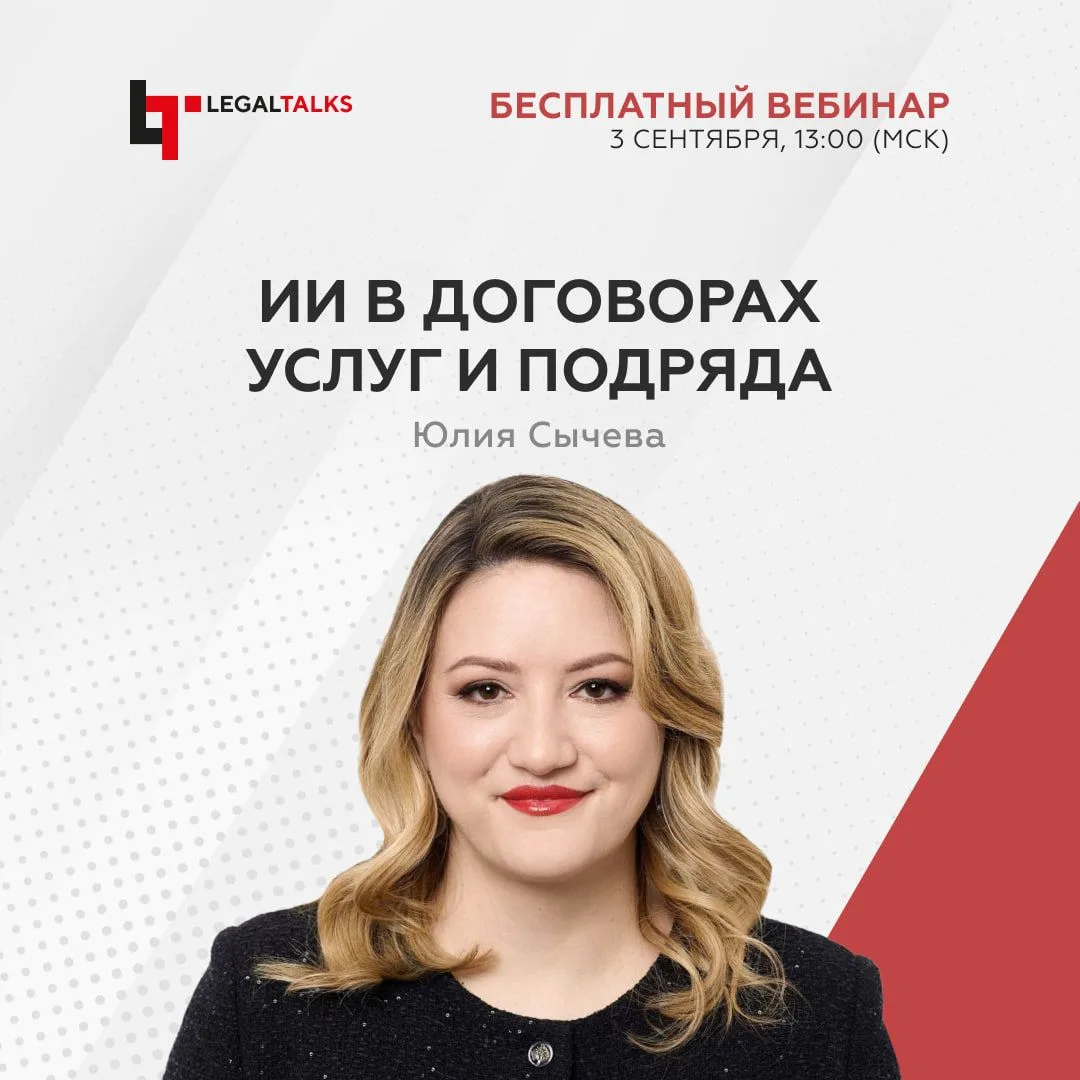 Через час в Legal Academy начнется бесплатный вебинар «Исключаем риски, связанные с ИИ,...
