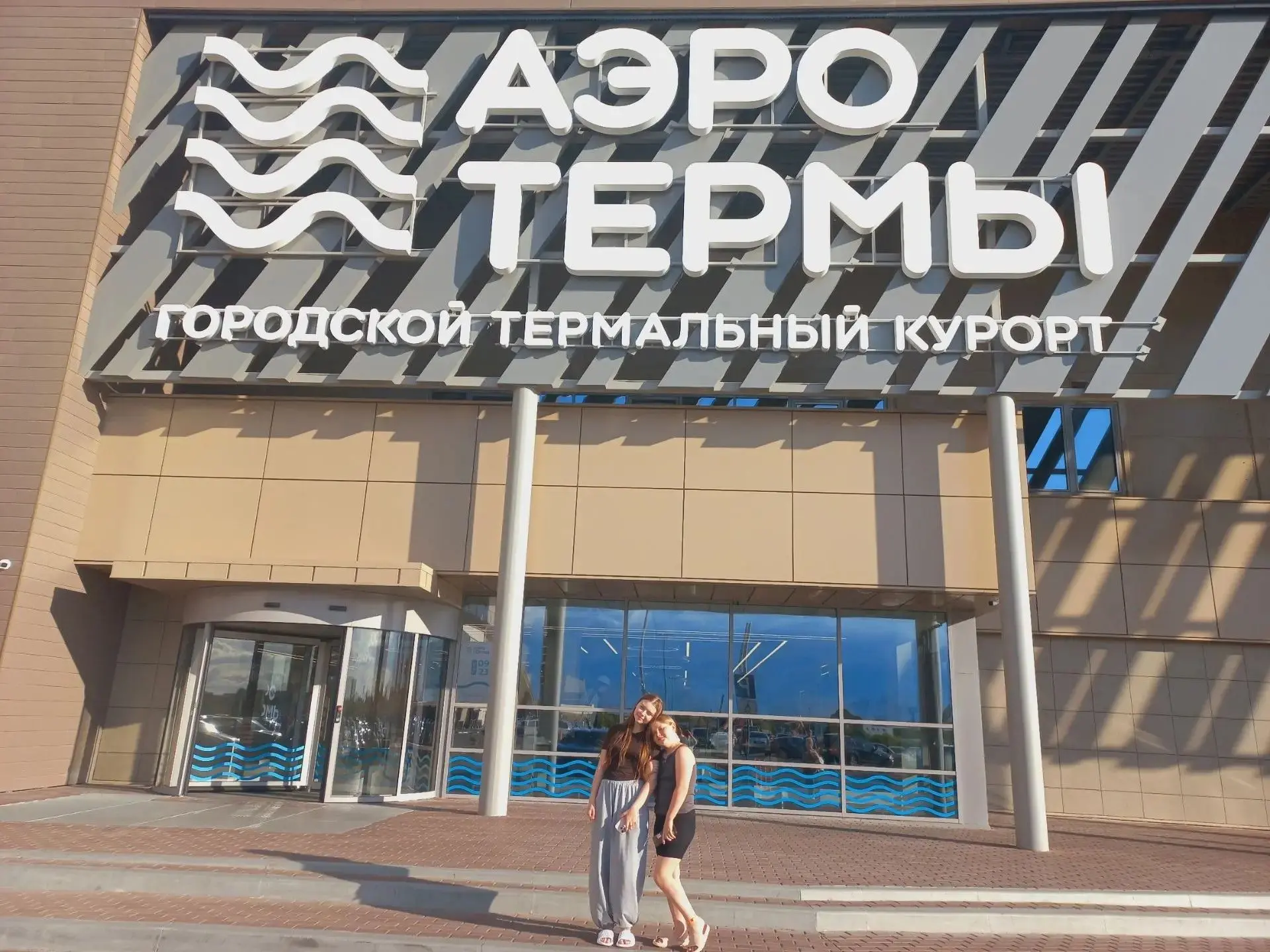 Каникулы с пользой: термальный отдых в «АэроТермах»!