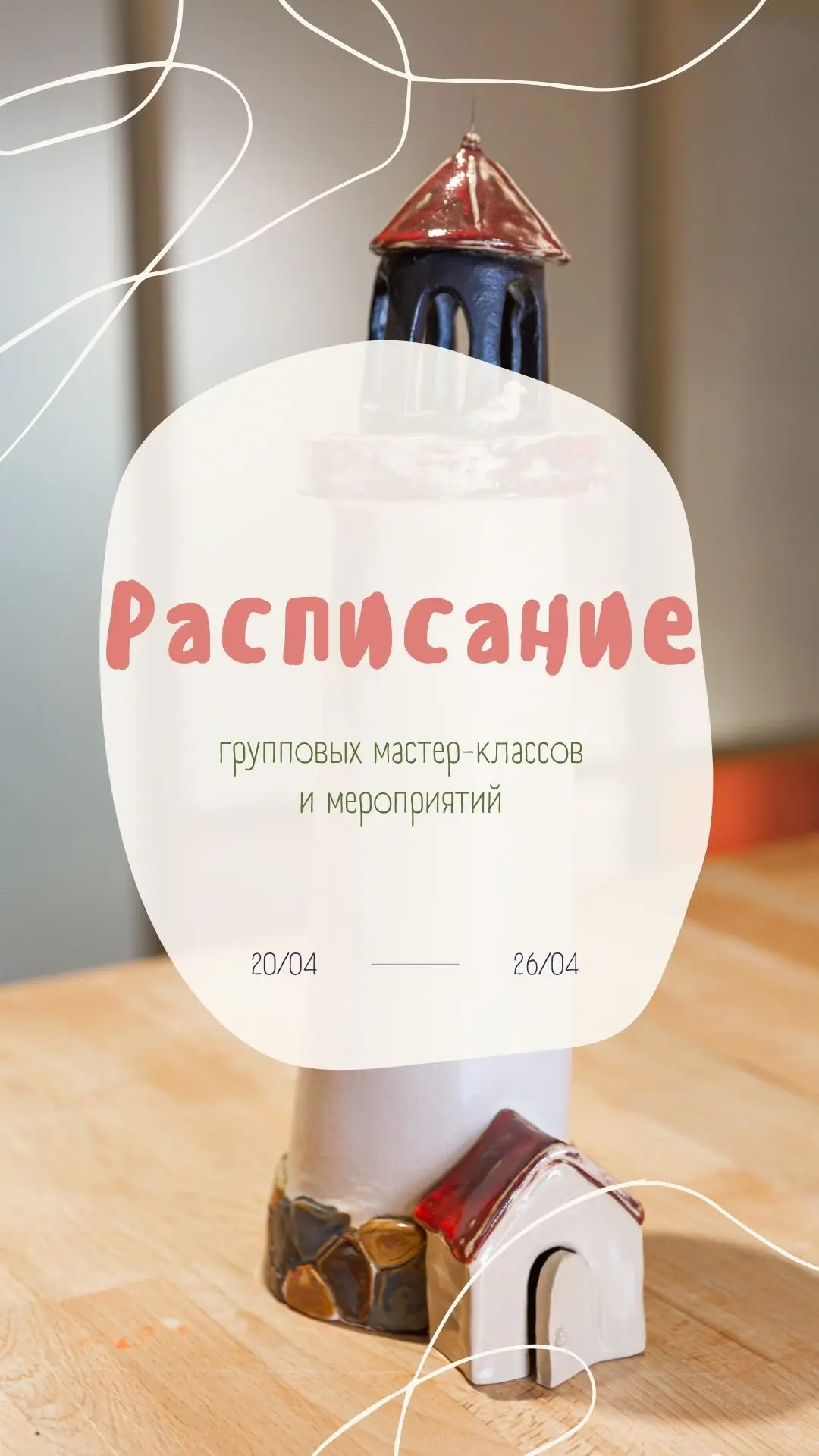 РАСПИСАНИЕ 20/04 - 26/04