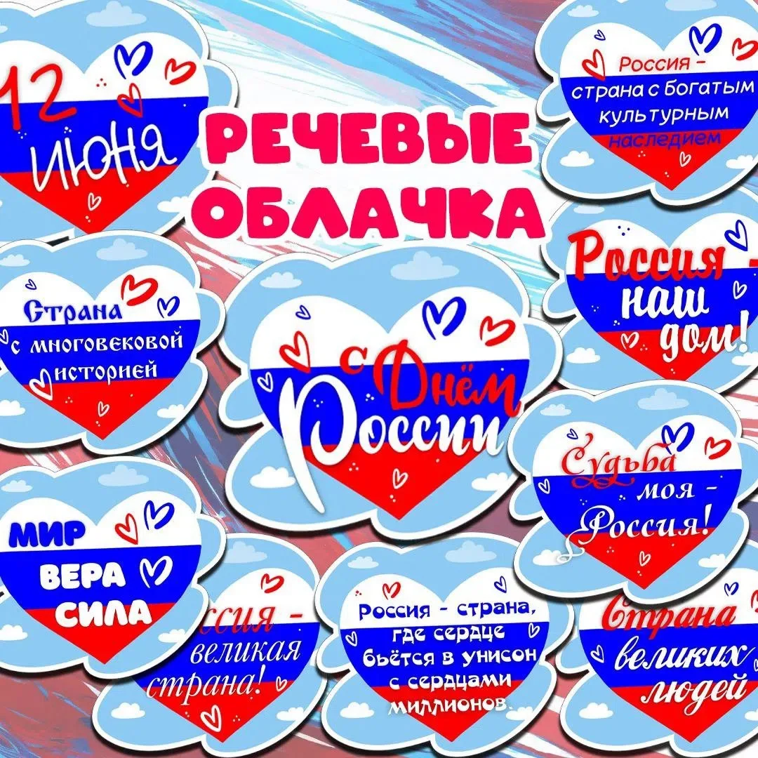 ☀️ Стенд на День России.