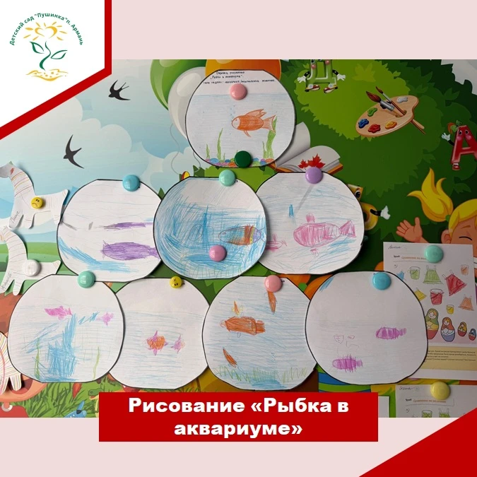 Рисование «Рыбка в аквариуме»🐠

🐡У нас в гостях сегодня была не просто рыбка, а настоящая - Тернец