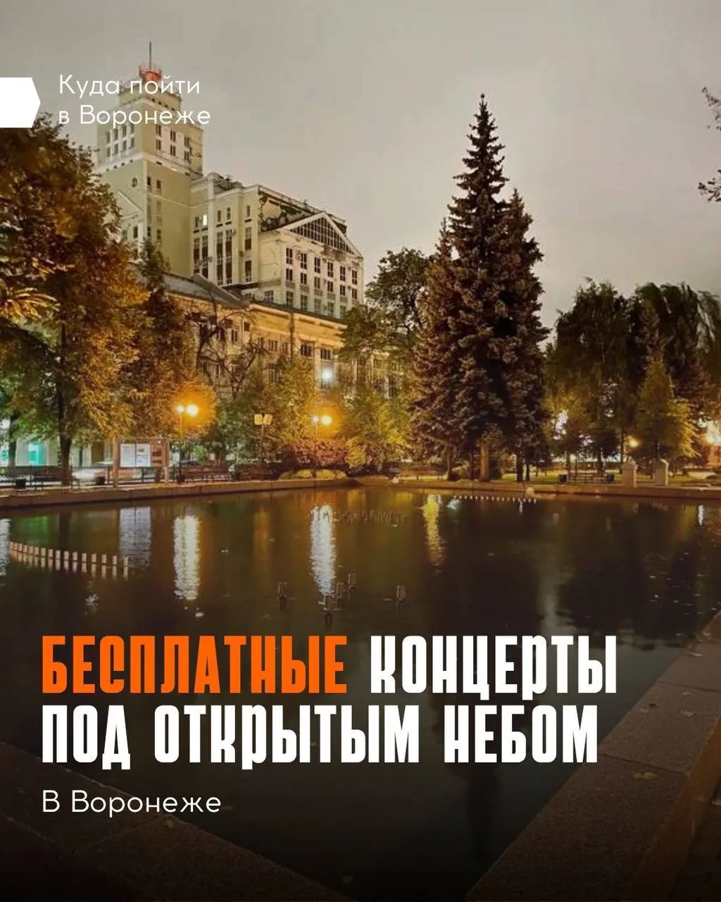 🎶 Проект «Лето в Кольцовском сквере» дарит воронежцам атмосферные музыкальные вечера